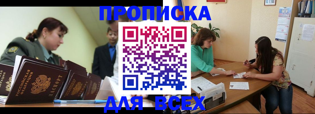 прописка законно в Петропавловске-Камчатском