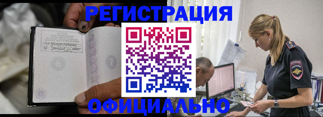 прописка в Петропавловске-Камчатском